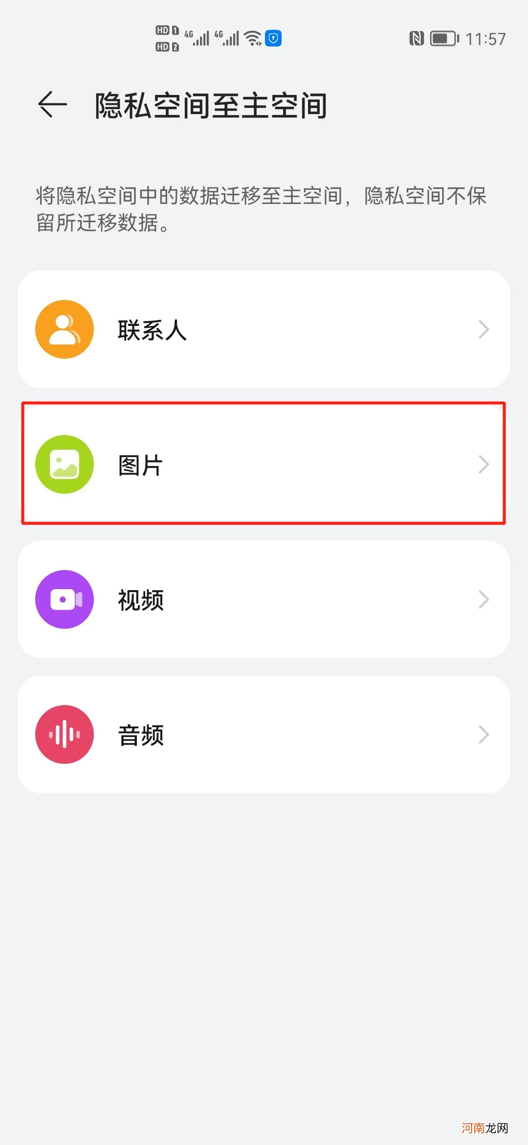 华为隐私空间怎么转移照片优质