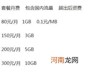 无线上网卡资费怎么办理