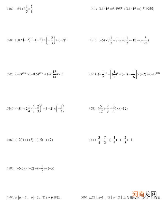 七年级数学计算题100道 初一数学计算题