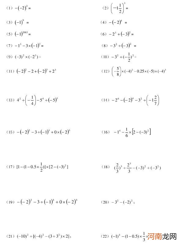 七年级数学计算题100道 初一数学计算题