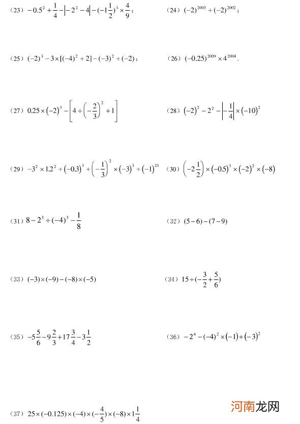 七年级数学计算题100道 初一数学计算题