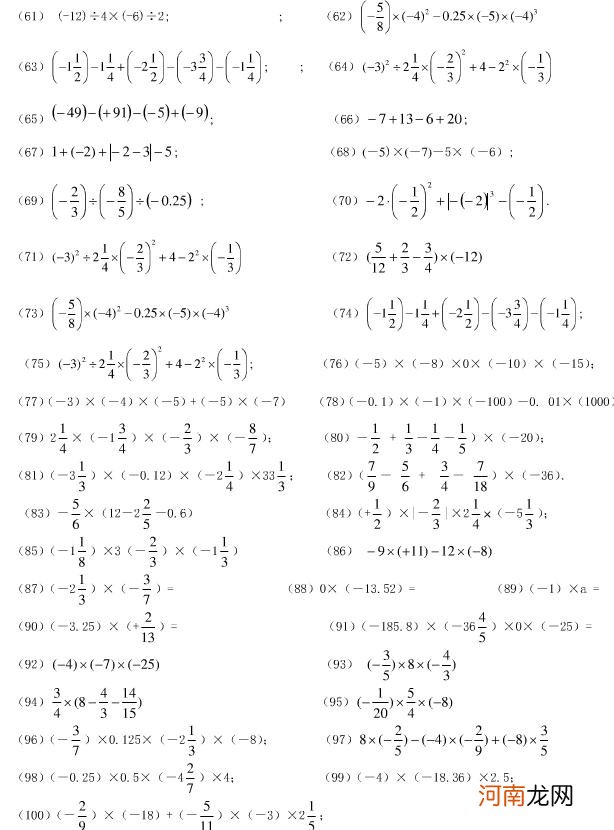 七年级数学计算题100道 初一数学计算题