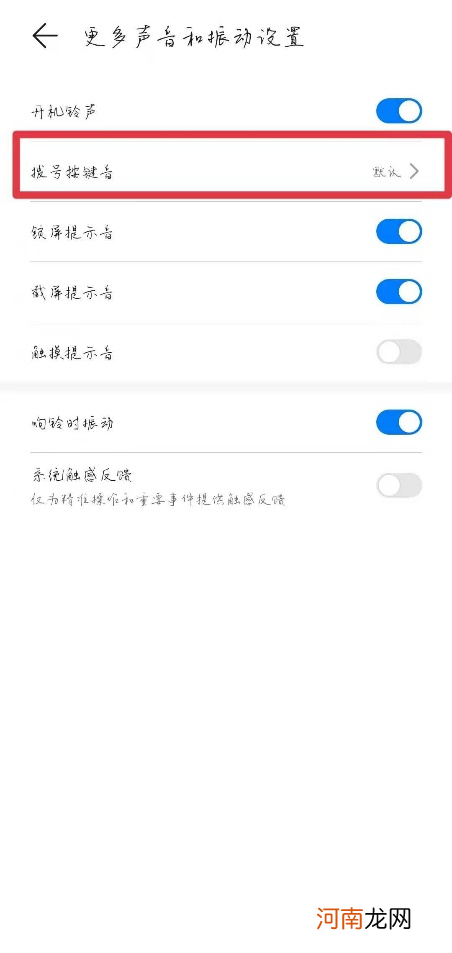华为手机按键音怎么设置优质