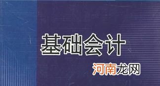 初学会计零基础入门教程