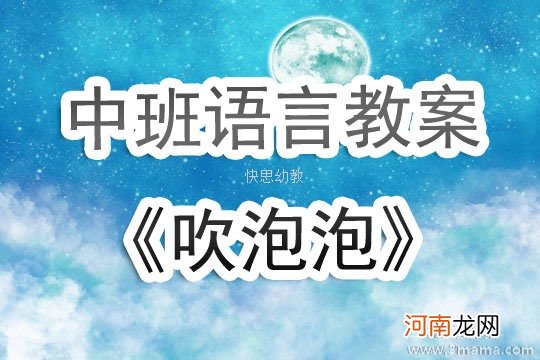 小班音乐活动泡泡不见了教案反思