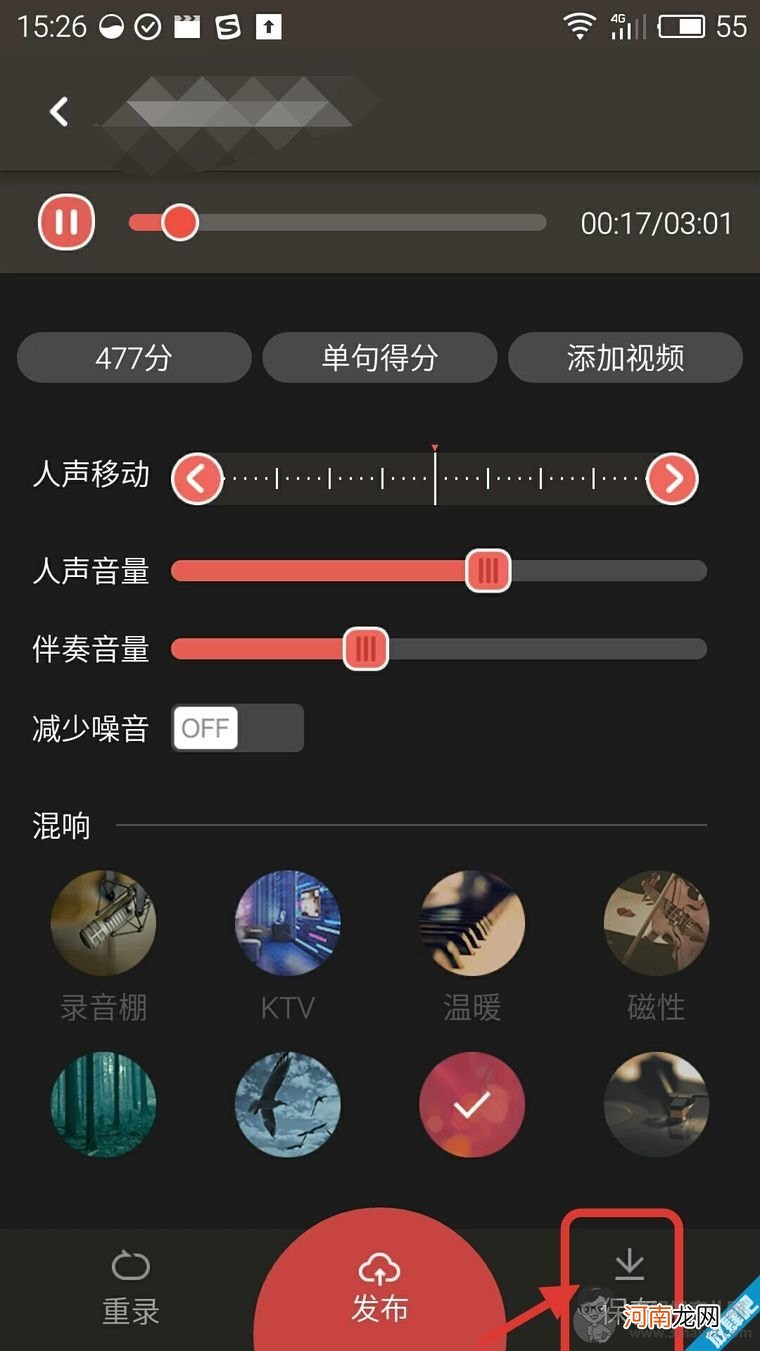 全民k歌怎么导出录音