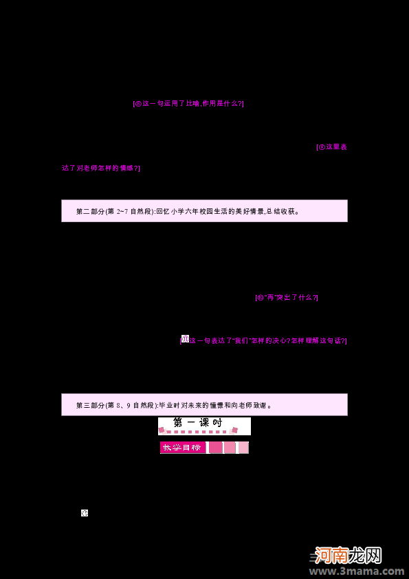 大班社会活动教案：我要毕业了教案