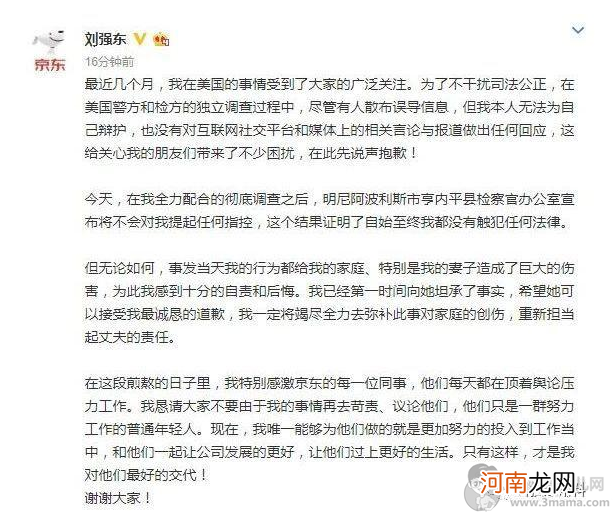 刘强东涉事女刘静尧照片 刘静尧哪里人个人资料简历父母家底扒皮