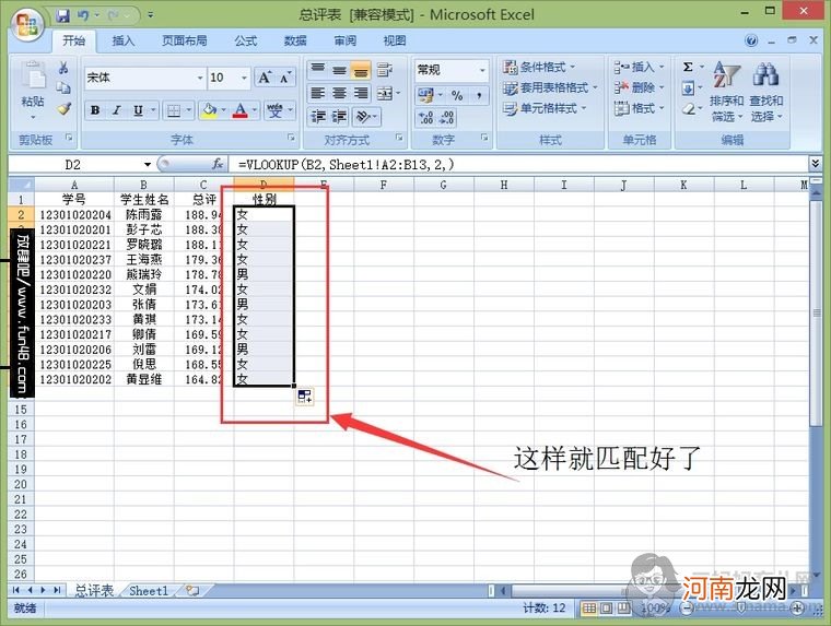 如何将一个excel表格的数据匹配到另一个表中