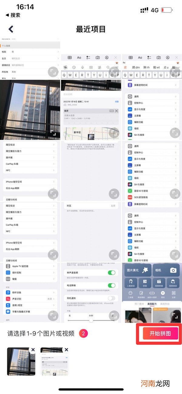 iphone手机怎么拼图-iphone相册拼图在哪设置优质