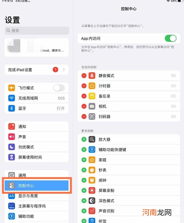 ipad录屏开启声音设置-ipad录屏开启麦克风设置优质