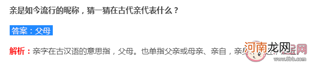 蚂蚁庄园|蚂蚁庄园亲在古代代表什么意思 7月19日答案