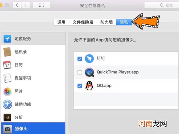 苹果电脑摄像头怎么开-苹果电脑摄像头权限设置优质