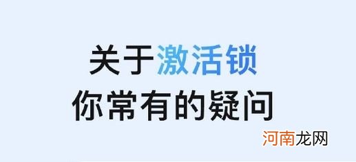 苹果手机激活锁怎么设置-苹果手机激活锁有什么用优质