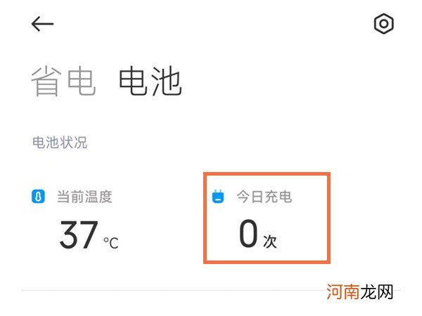 小米手机怎么查看今日充电次数-小米今日充电次数怎么看优质