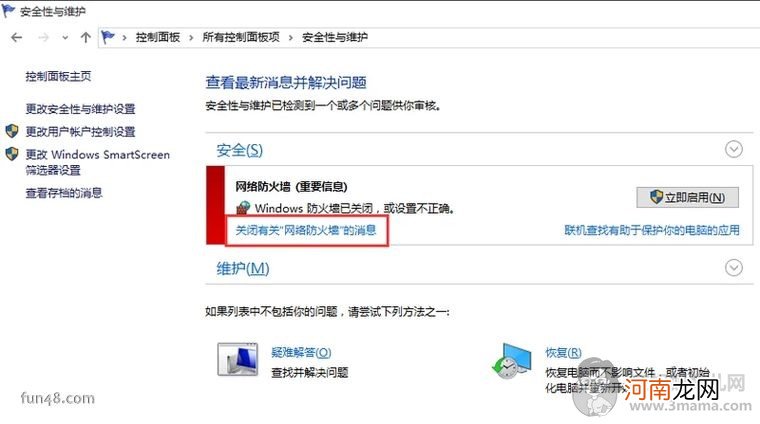 win10怎么关闭防火墙