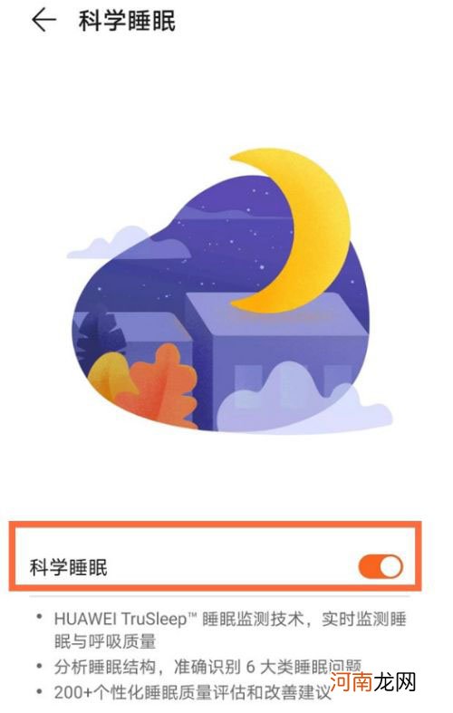 华为手环7睡眠监测怎么设置-华为手环7睡眠监测在哪开启优质