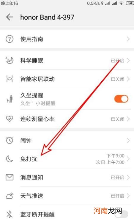 华为手环7免打扰怎么设置-华为手环7免打扰在哪里设置优质