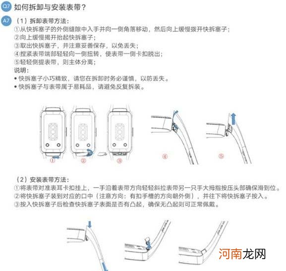 华为手环7表带怎么拆-华为手环7表带拆卸设置优质