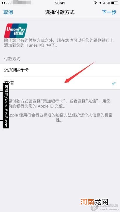 如何给苹果apple id帐号充值