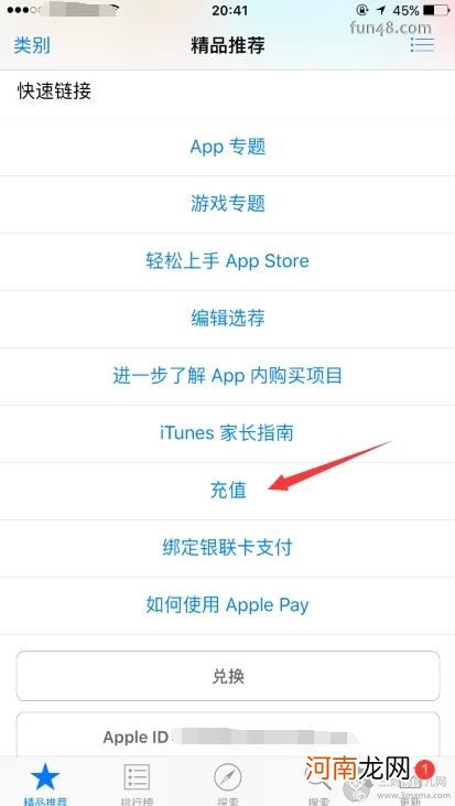 如何给苹果apple id帐号充值