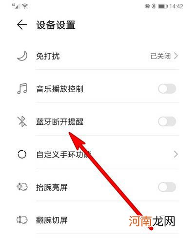 华为手环7怎么断开蓝牙连接-华为手环7蓝牙断开设置优质