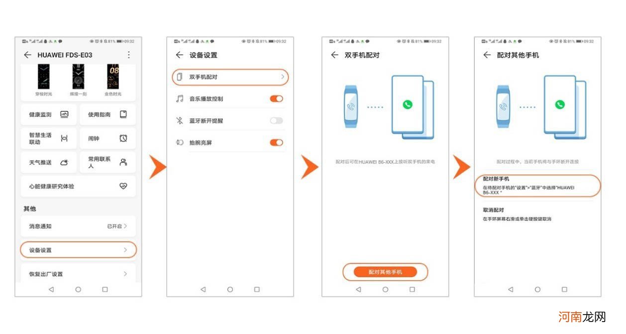 华为手环7双机连接设置-华为手环7双手机怎么连接优质