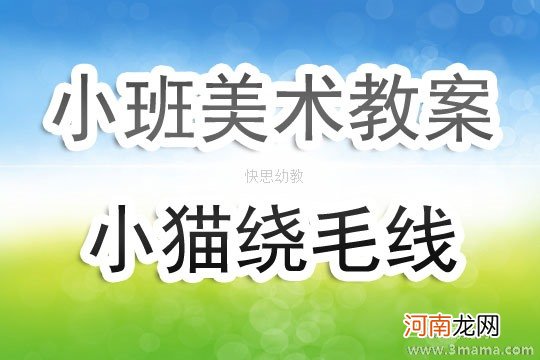 附教学反思 小班美术活动教案：折小猫教案