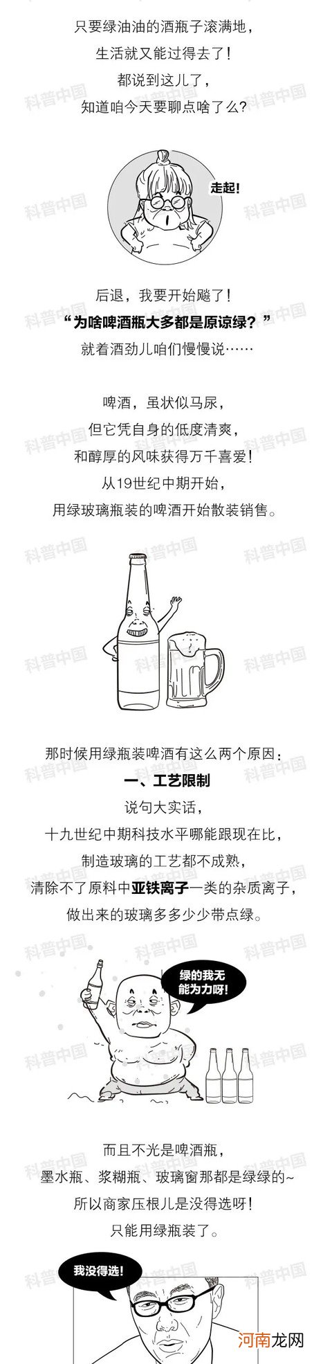 为什么大部分啤酒瓶绿色的 为啥啤酒瓶大多是绿色的