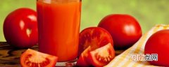 番茄果汁的做法大全集 最美味的番茄果汁做法三则分享