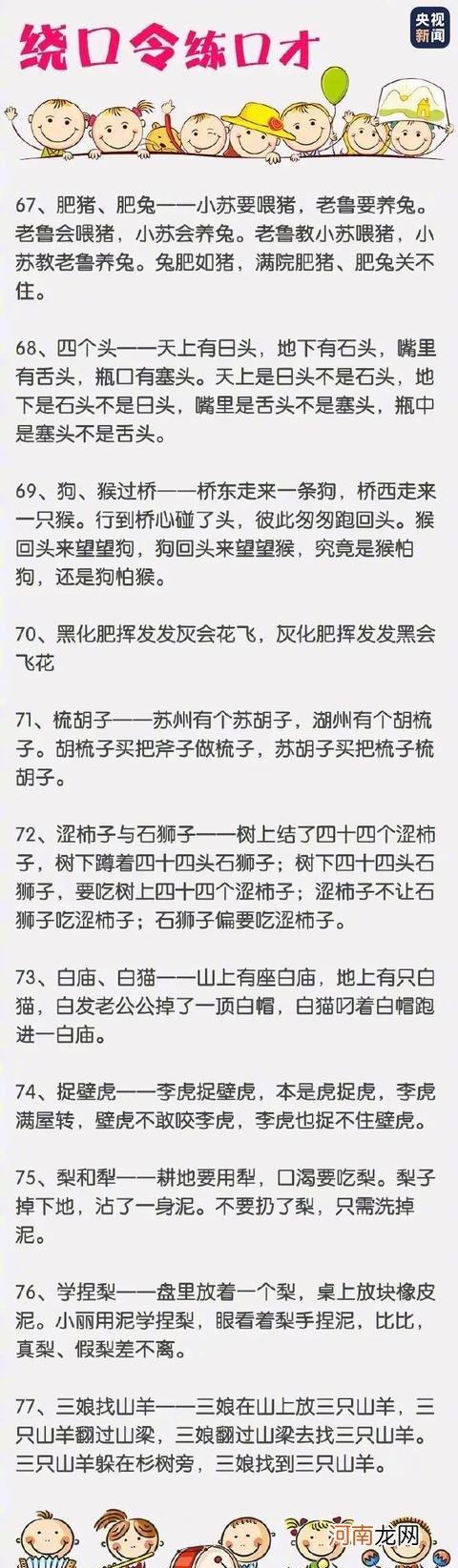 100条经典绕口令集锦 搞笑绕口令大全爆笑