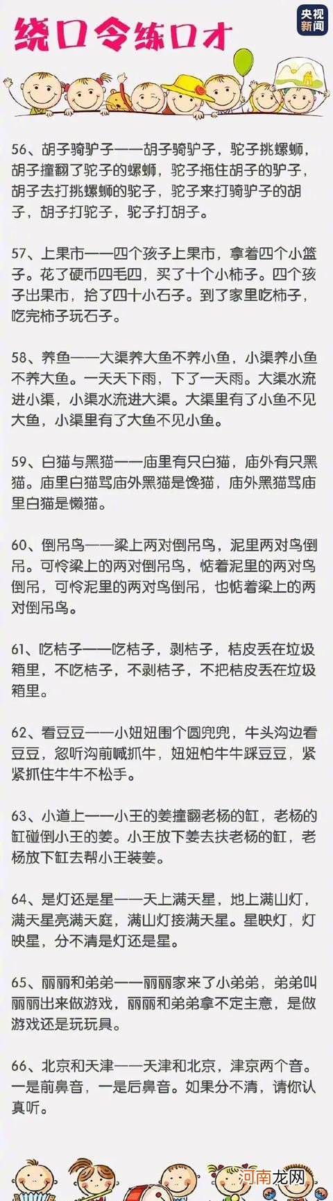 100条经典绕口令集锦 搞笑绕口令大全爆笑