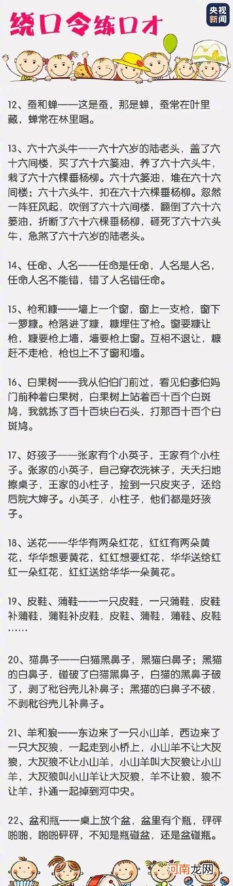 100条经典绕口令集锦 搞笑绕口令大全爆笑