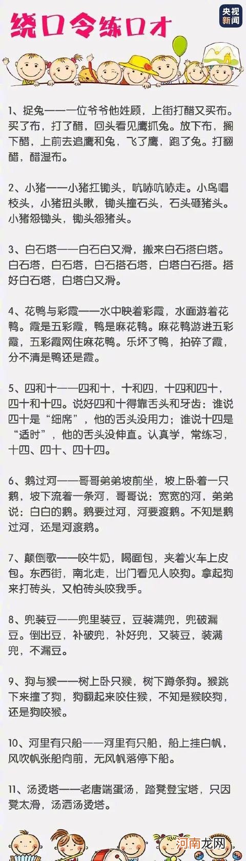 100条经典绕口令集锦 搞笑绕口令大全爆笑