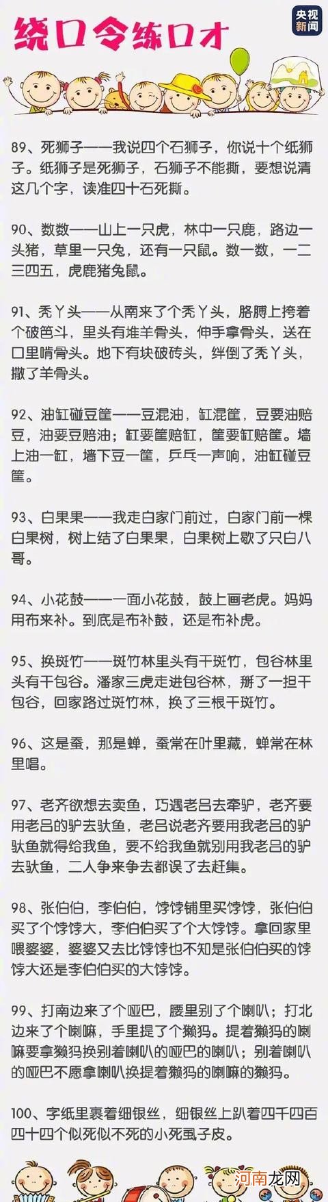 100条经典绕口令集锦 搞笑绕口令大全爆笑