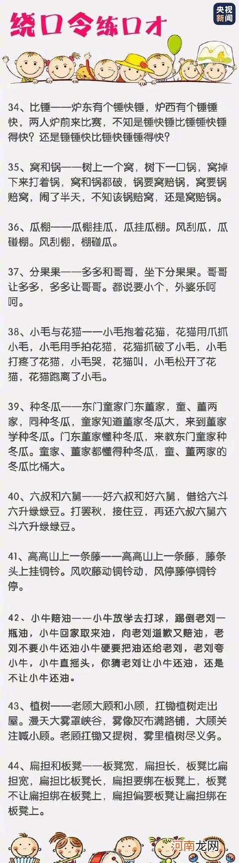 100条经典绕口令集锦 搞笑绕口令大全爆笑