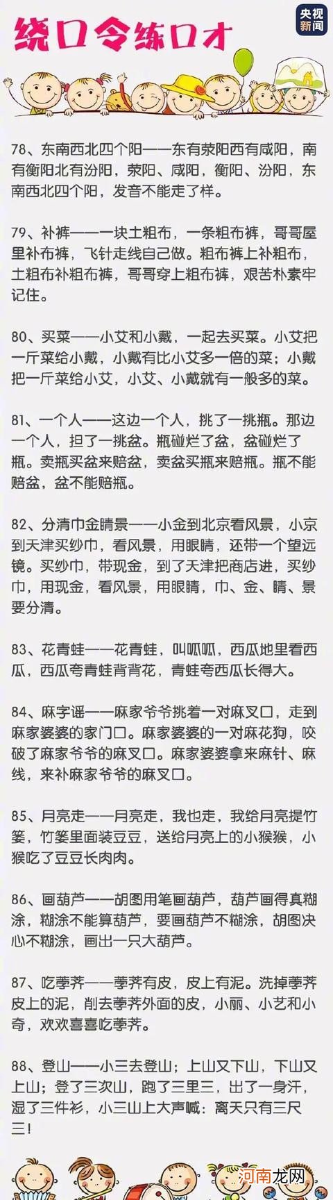 100条经典绕口令集锦 搞笑绕口令大全爆笑