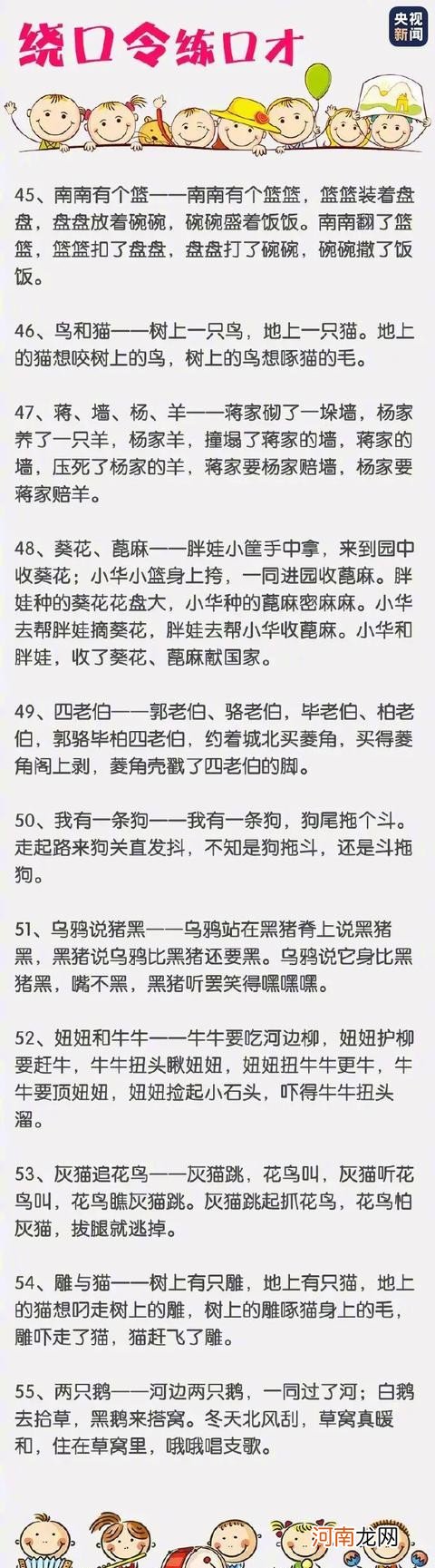 100条经典绕口令集锦 搞笑绕口令大全爆笑