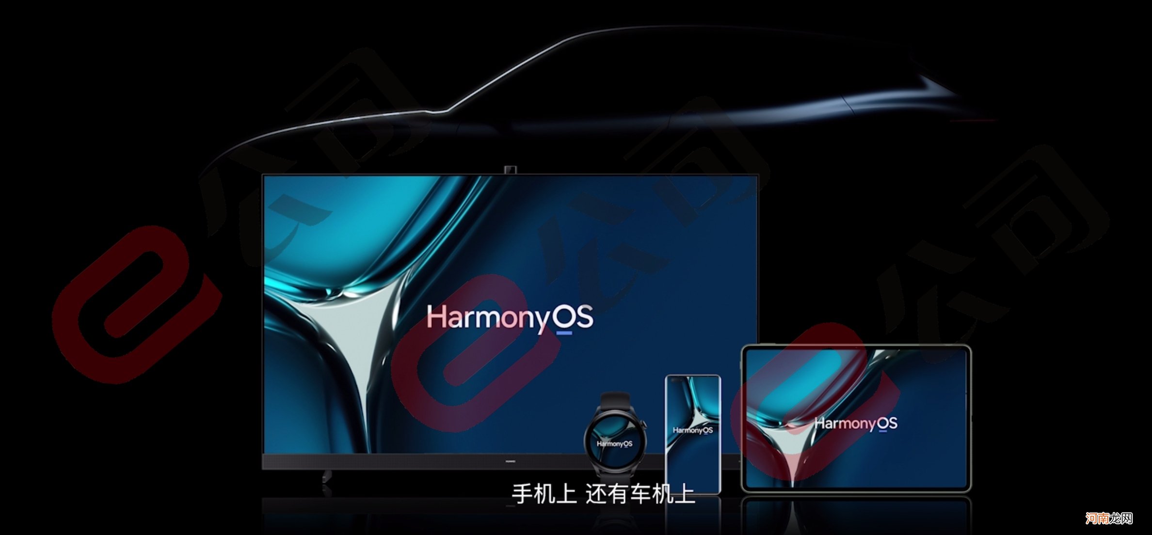 【视频实录】华为正式发布HarmonyOS 2