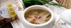 猴头菇怎么煲汤 猴头菇猪肚汤的烹饪技巧分享