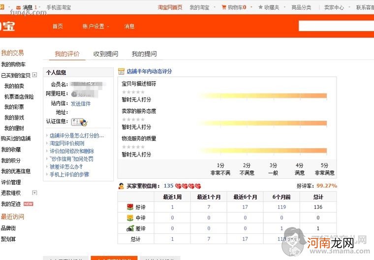 如何查询淘宝小号信誉