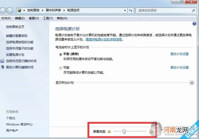 Windows7台式电脑怎么调节屏幕亮度