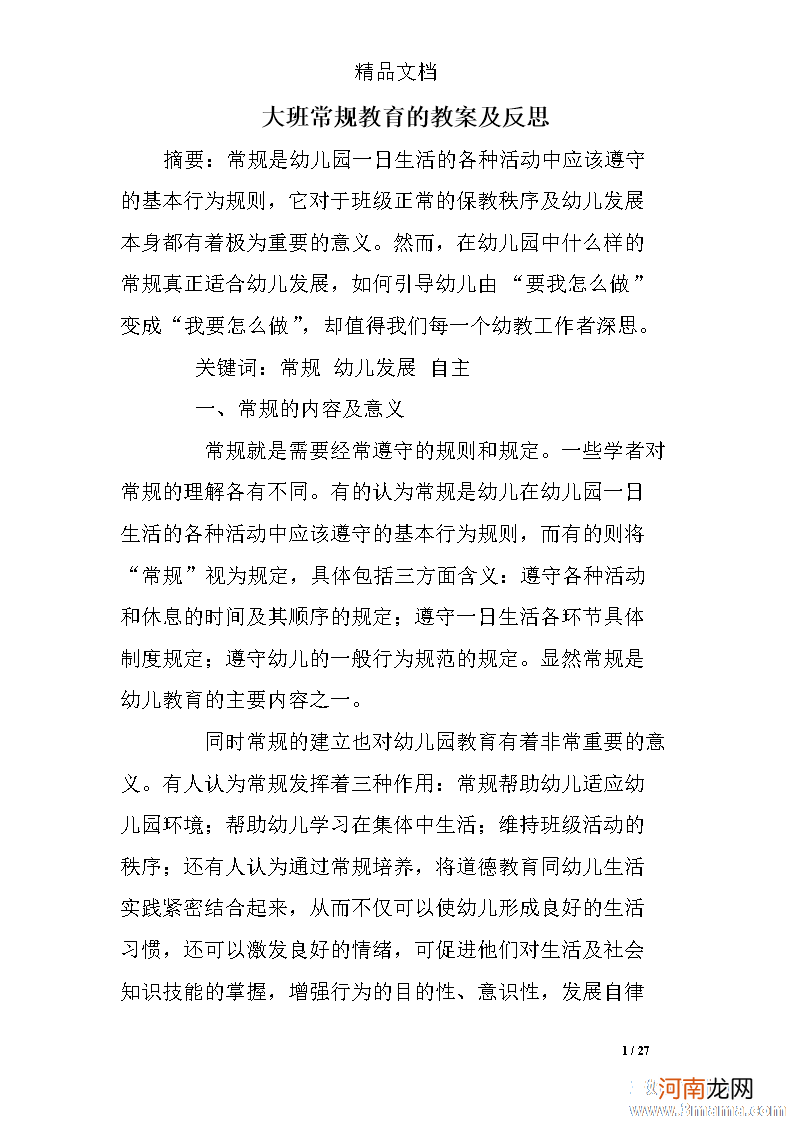 大班语言活动贝贝的新衣裳教案反思