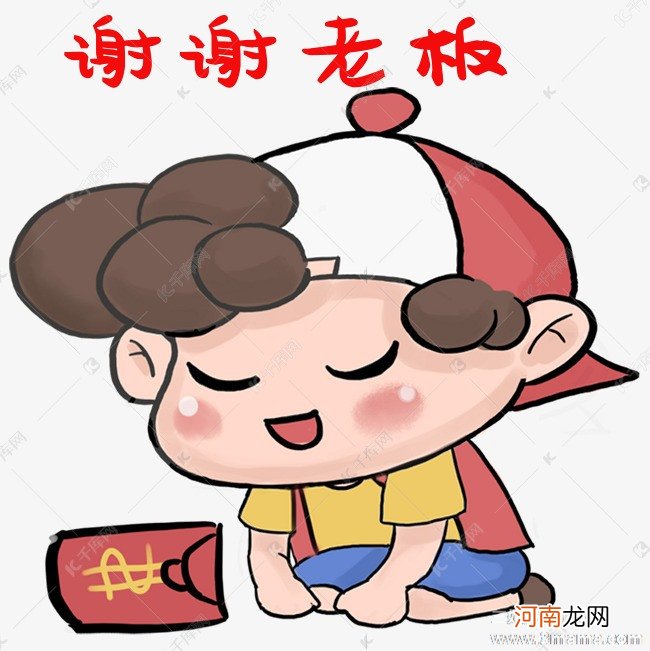 谢谢你，男孩！