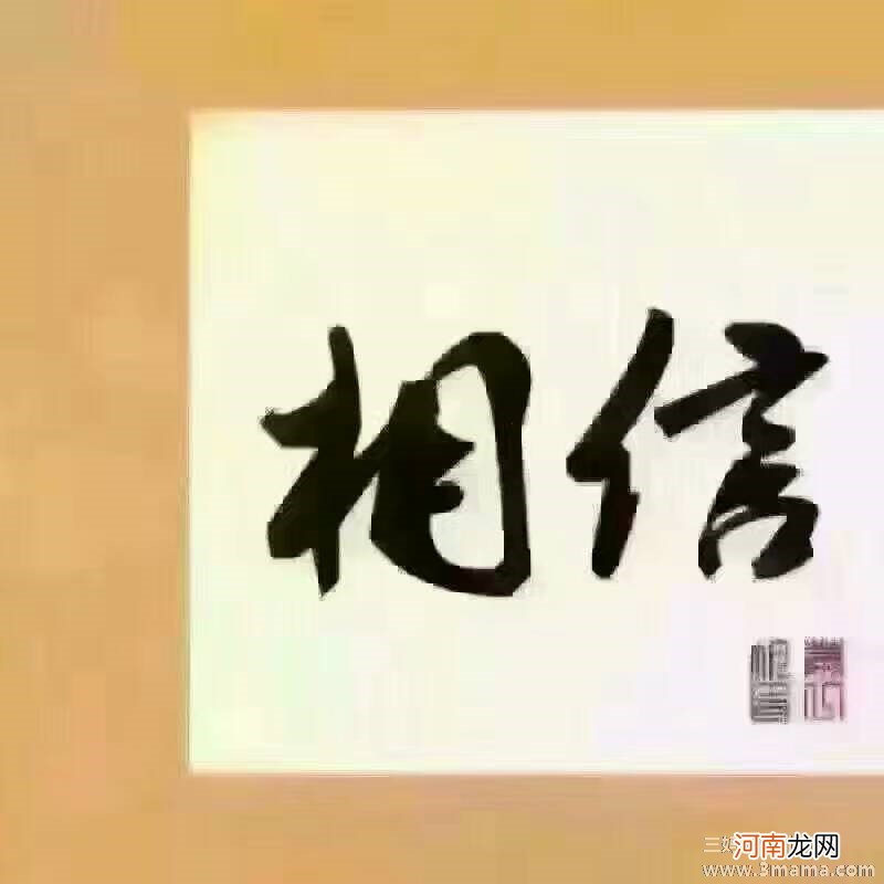 信任的力量