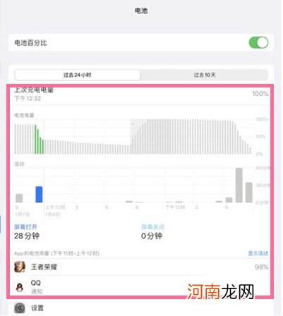 ipadpro电池健康度查看设置-ipadpro电池健康度怎么查看优质
