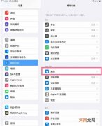 ipadpro返回键设置-ipadpro怎么设置返回键优质