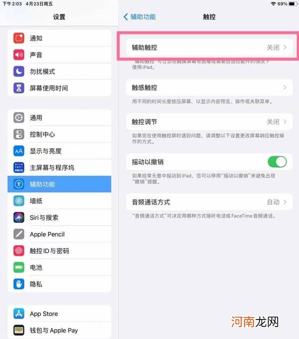 ipadpro返回键设置-ipadpro怎么设置返回键优质