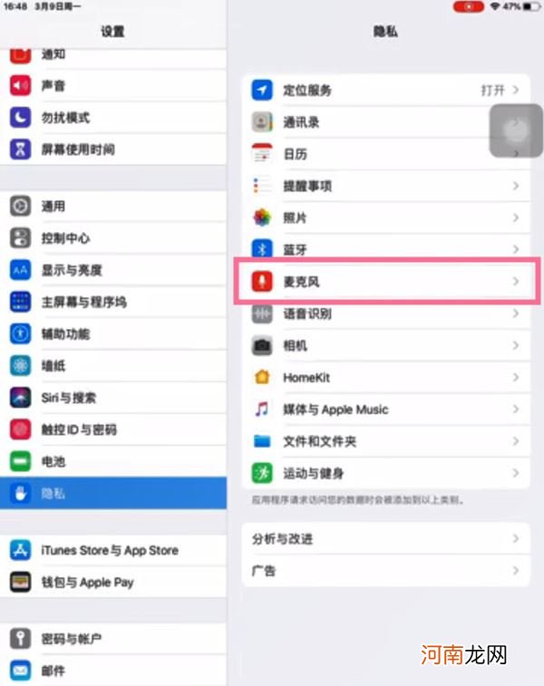 ipadpro麦克风在哪设置-ipadpro麦克风设置优质