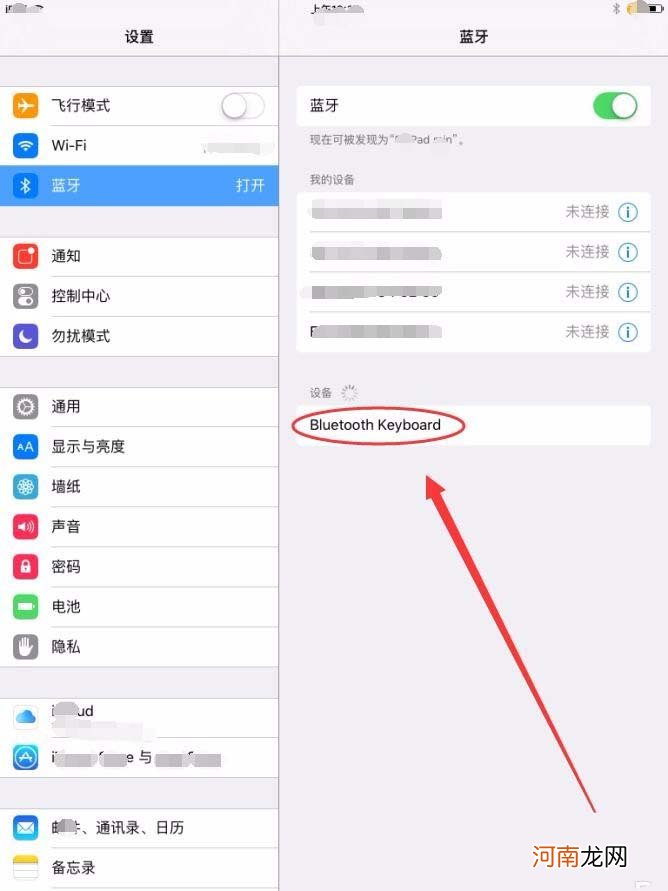 ipadpro蓝牙键盘连接设置-ipadpro蓝牙键盘怎么连接优质